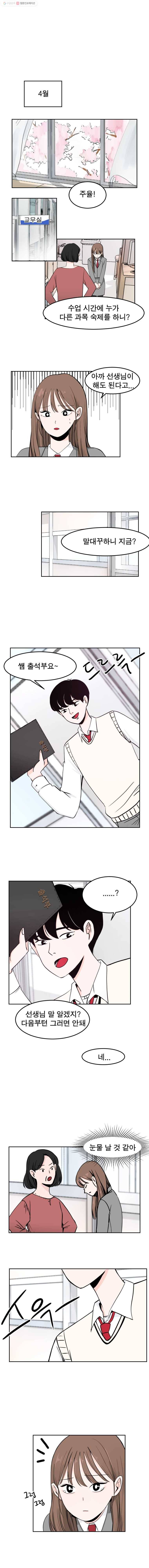 인스타러브 1화 1