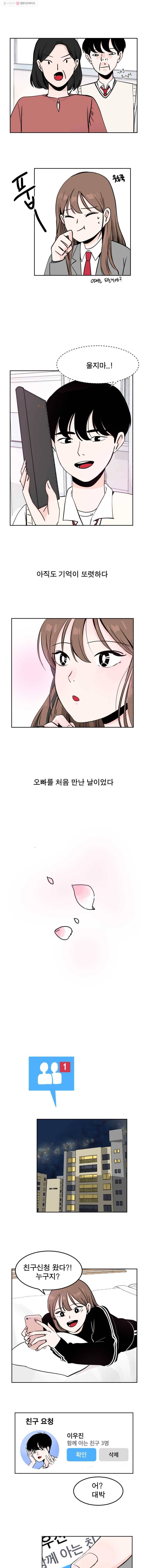 인스타러브 1화 2