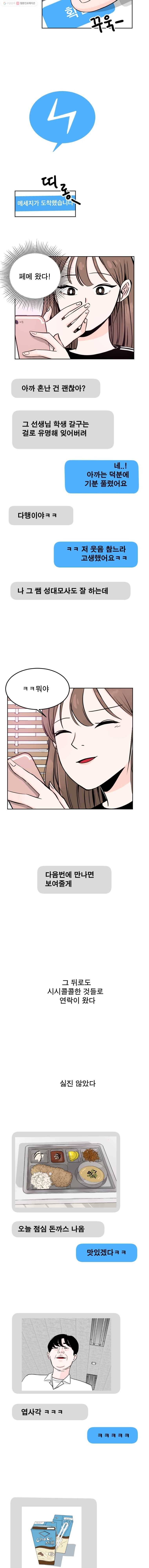 인스타러브 1화 3
