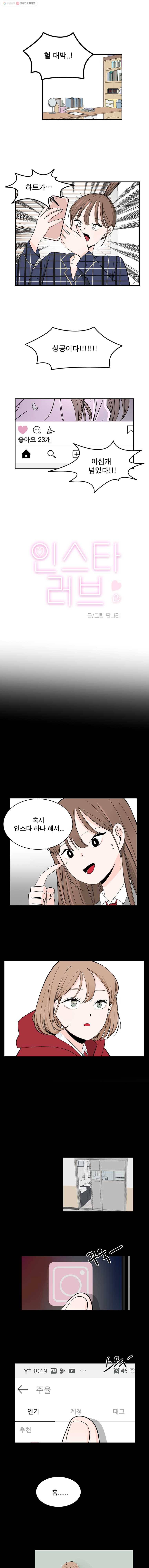 인스타러브 7화 1