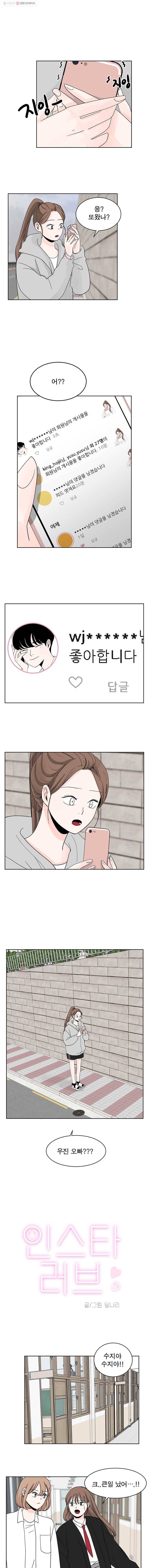 인스타러브 13화 1