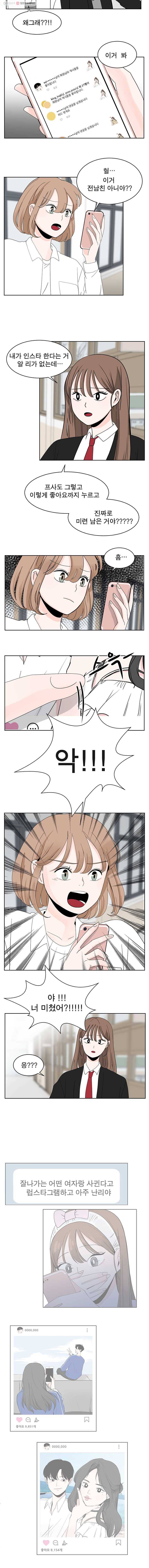인스타러브 13화 2