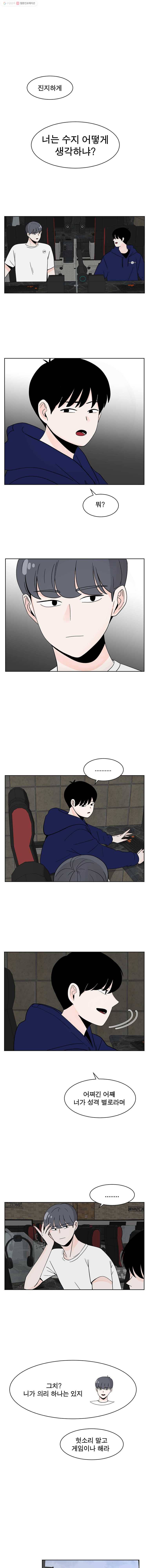 인스타러브 20화 수지,태형 그리고 경호 (2) 1