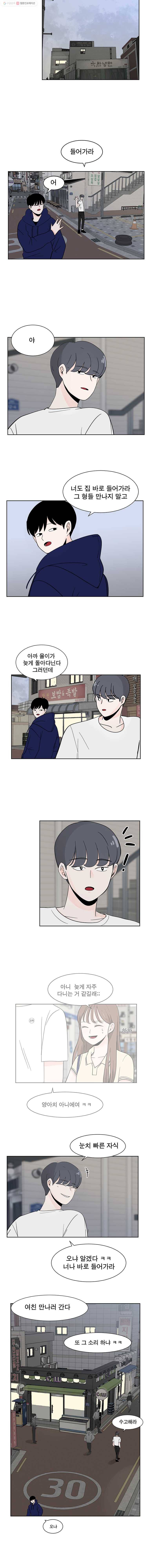 인스타러브 20화 수지,태형 그리고 경호 (2) 2
