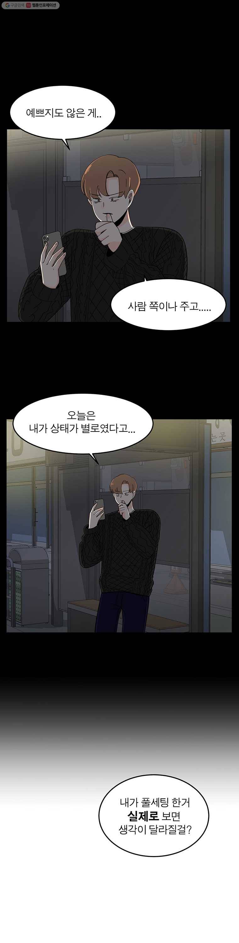 인스타러브 26화 새로운사람, 낯선사람 (6) 1