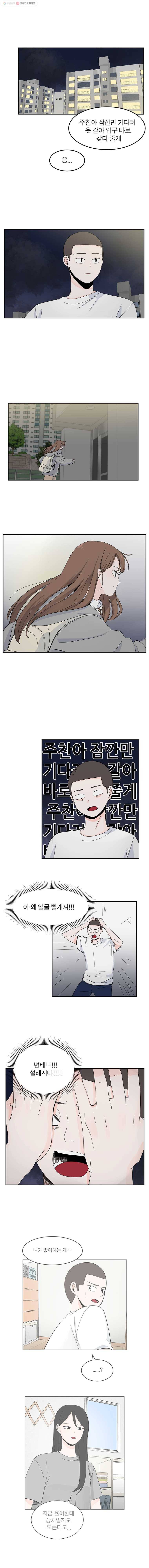 인스타러브 26화 새로운사람, 낯선사람 (6) 2