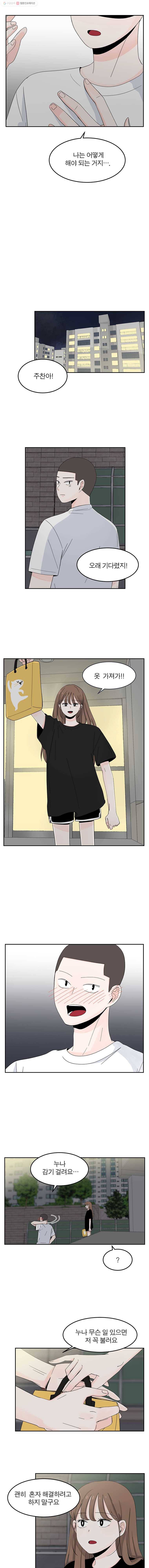 인스타러브 26화 새로운사람, 낯선사람 (6) 3