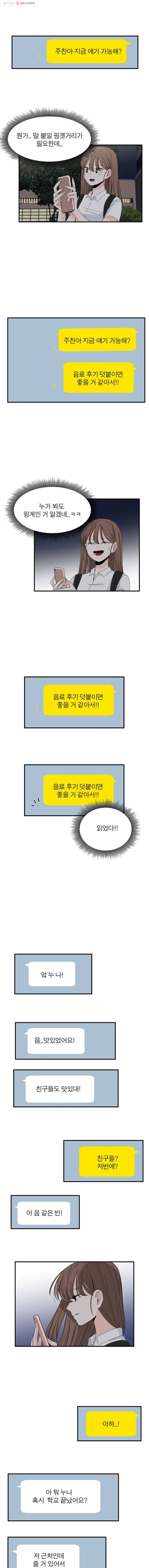 인스타러브 32화 타이밍2 1