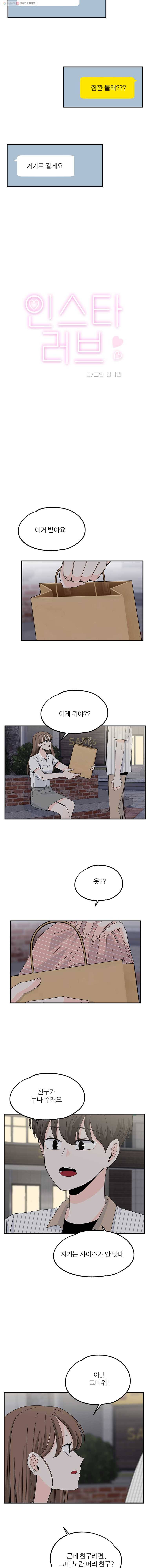 인스타러브 32화 타이밍2 2