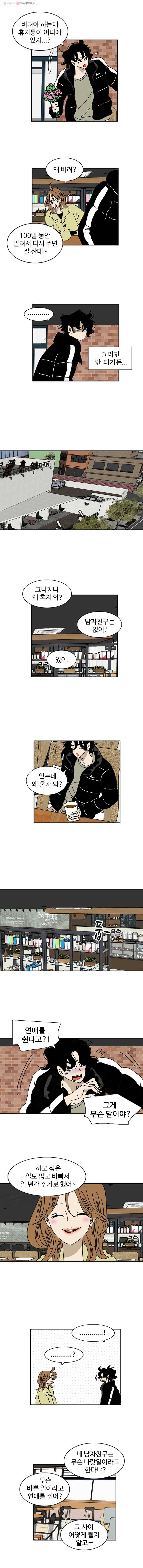 지금은 연애를 쉽니다 2화 2
