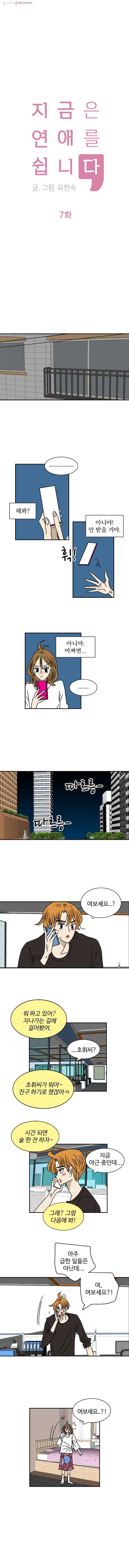 지금은 연애를 쉽니다 7화 1