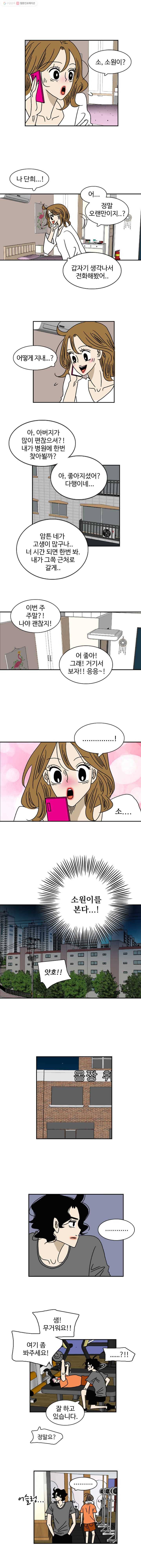 지금은 연애를 쉽니다 7화 2