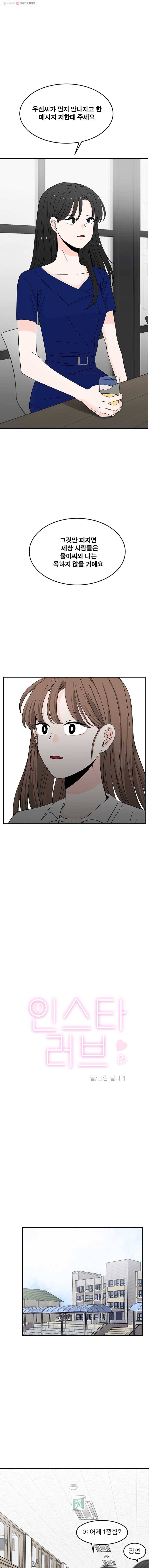인스타러브 43화 흔들림4 1