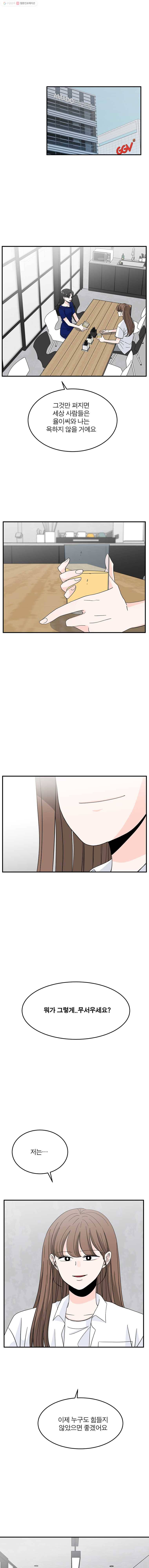 인스타러브 43화 흔들림4 3