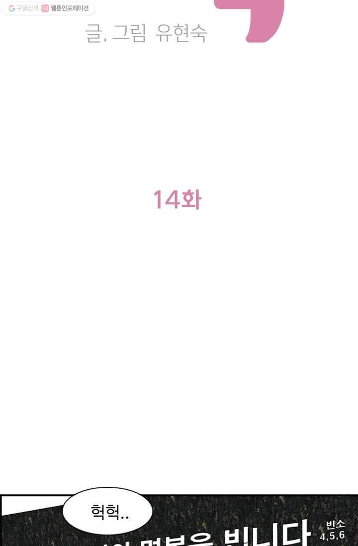 지금은 연애를 쉽니다 14화 2
