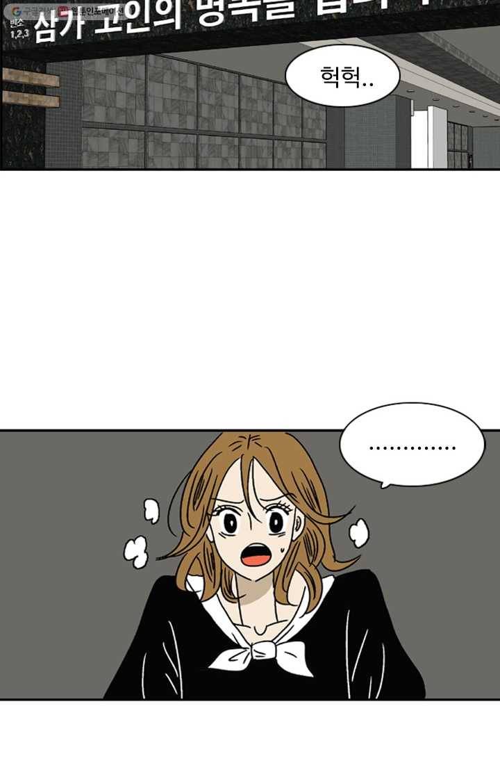 지금은 연애를 쉽니다 14화 3