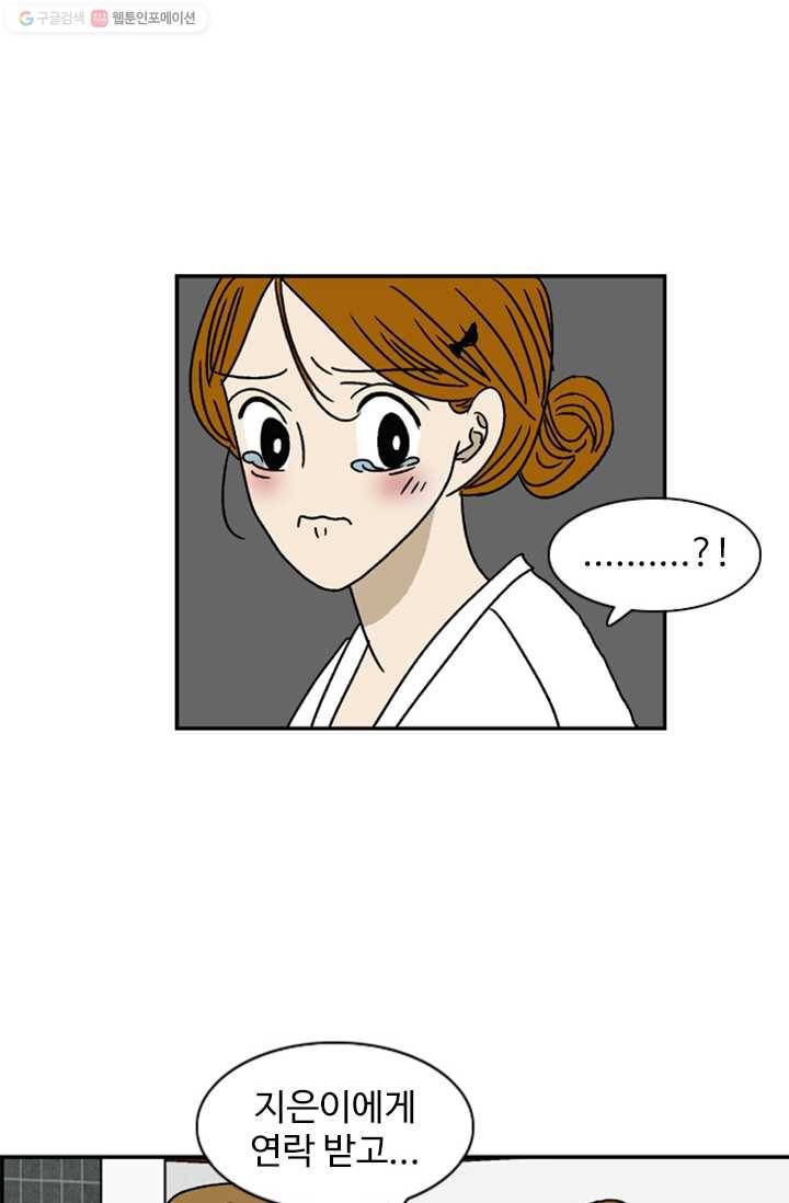 지금은 연애를 쉽니다 14화 6