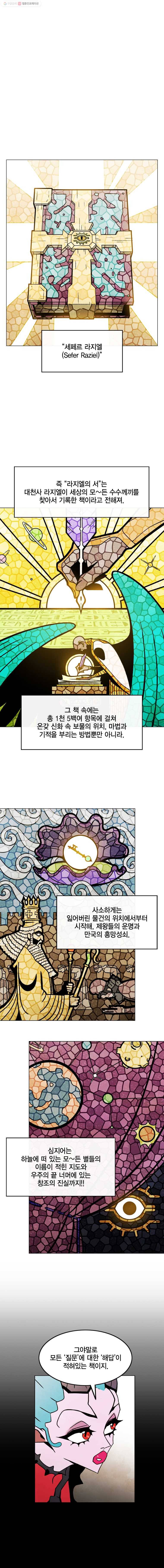 헤븐 투 헬 시즌5 프롤로그 1
