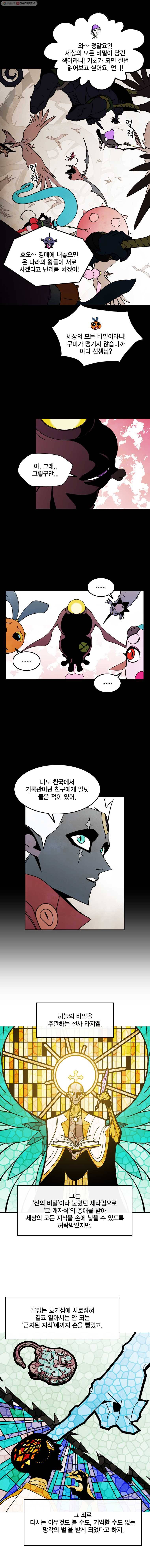 헤븐 투 헬 시즌5 프롤로그 2