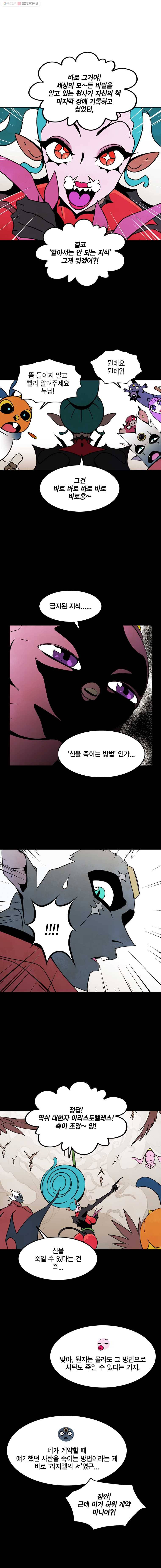 헤븐 투 헬 시즌5 프롤로그 3