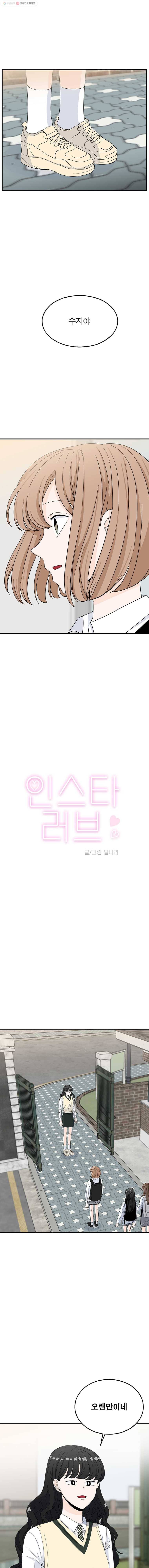 인스타러브 58화 돌고 돌아서3 1