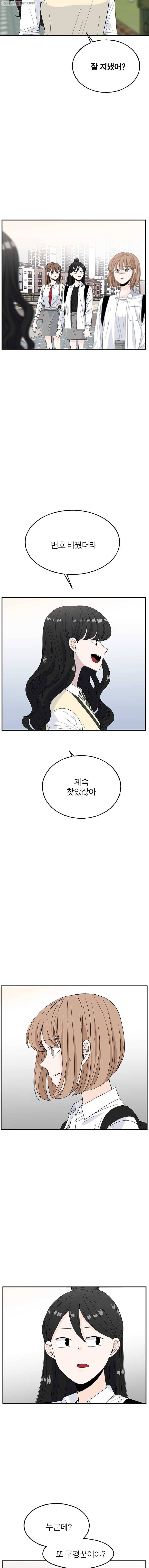 인스타러브 58화 돌고 돌아서3 2