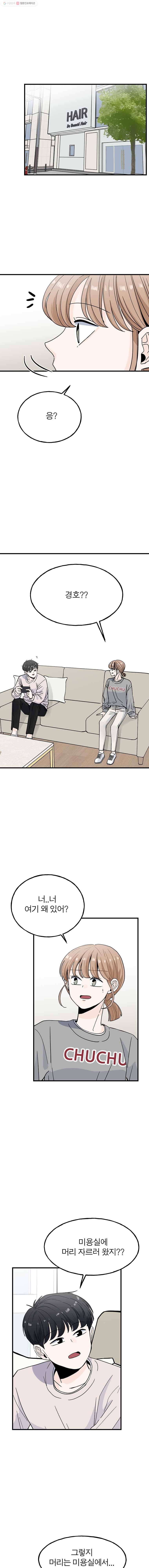 인스타러브 71화 후렴2 1