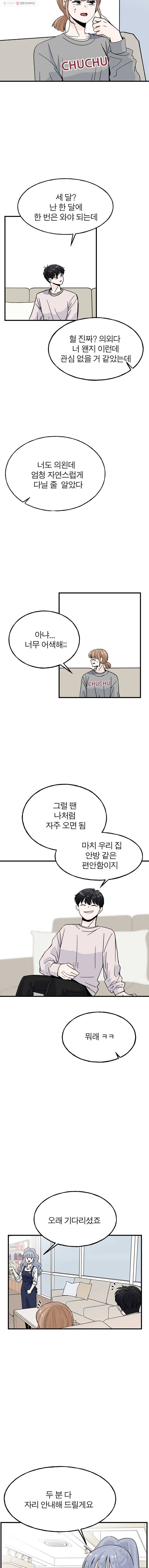 인스타러브 71화 후렴2 3