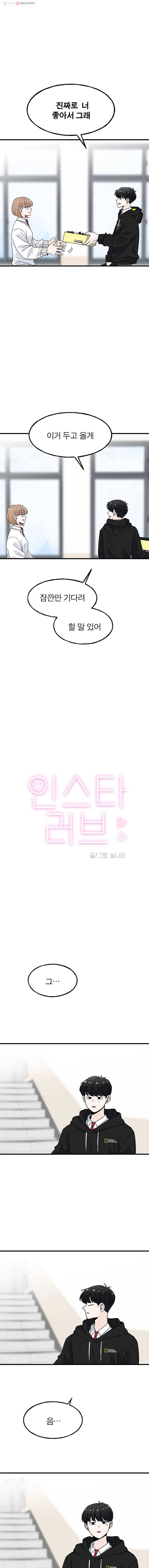 인스타러브 74화 후렴5 1