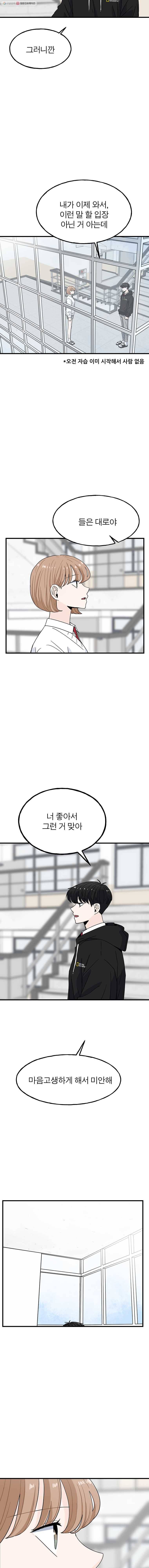 인스타러브 74화 후렴5 2