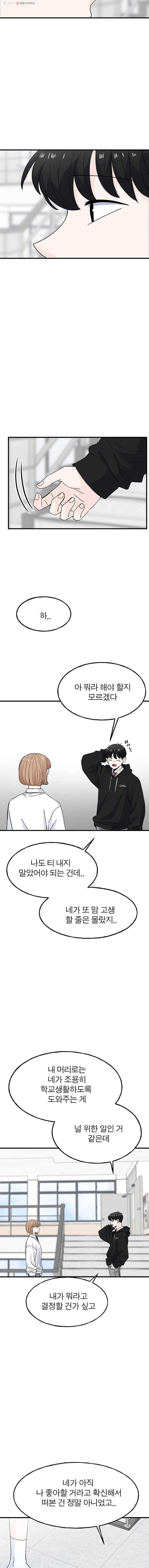 인스타러브 74화 후렴5 3