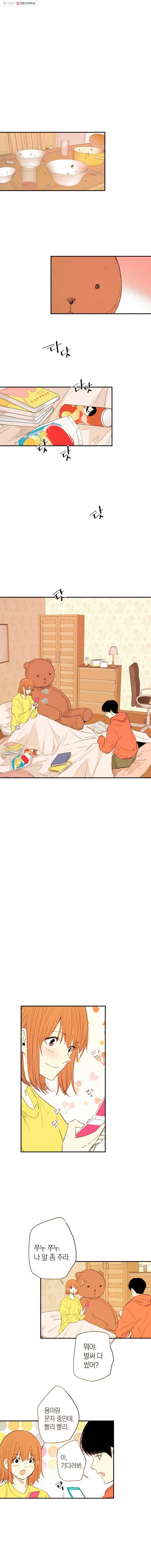 우리가 헤어진 사이에 17화 1