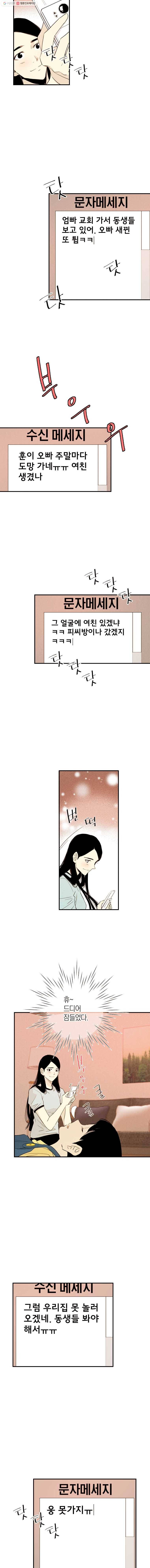 우리가 헤어진 사이에 17화 5