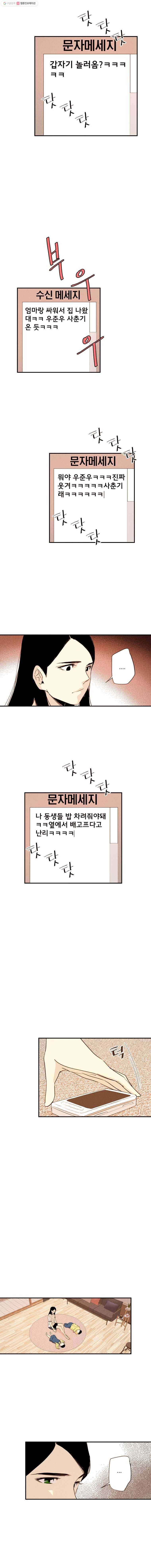 우리가 헤어진 사이에 17화 7
