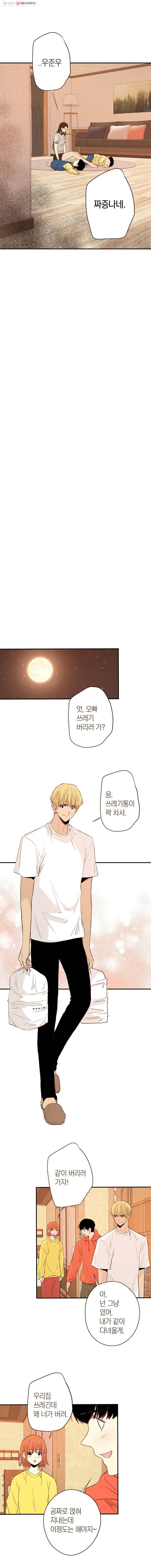 우리가 헤어진 사이에 17화 8