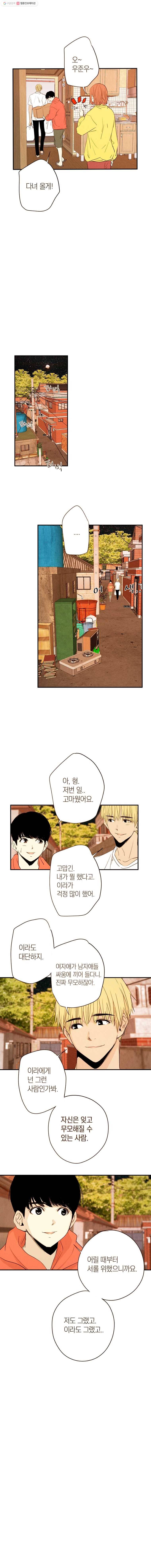 우리가 헤어진 사이에 17화 9