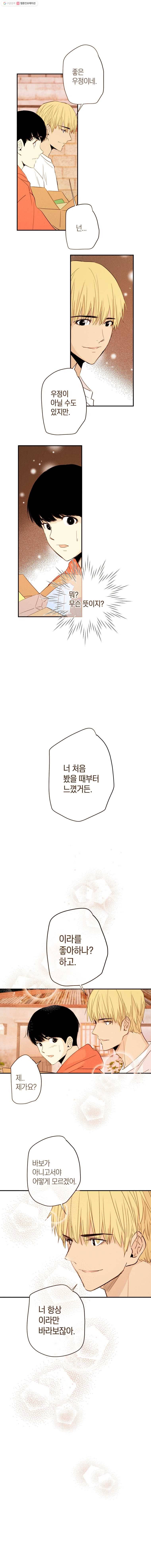 우리가 헤어진 사이에 17화 10