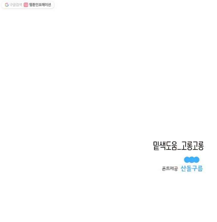 우리가 헤어진 사이에 17화 14