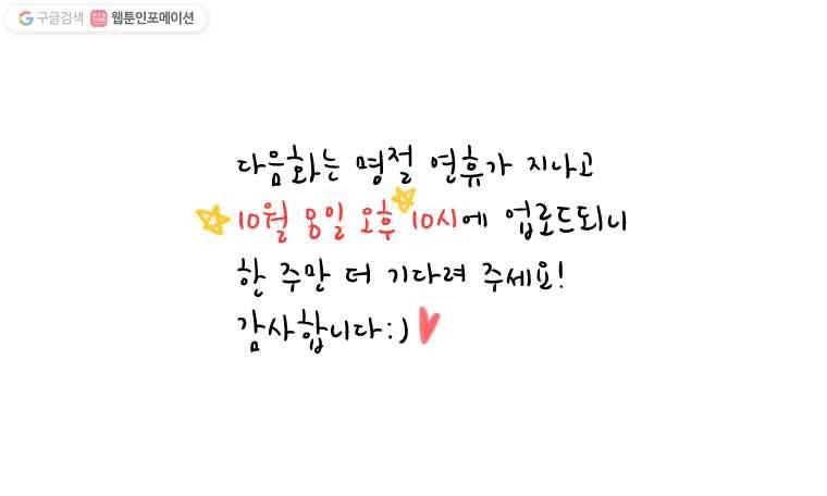 우리가 헤어진 사이에 17화 15