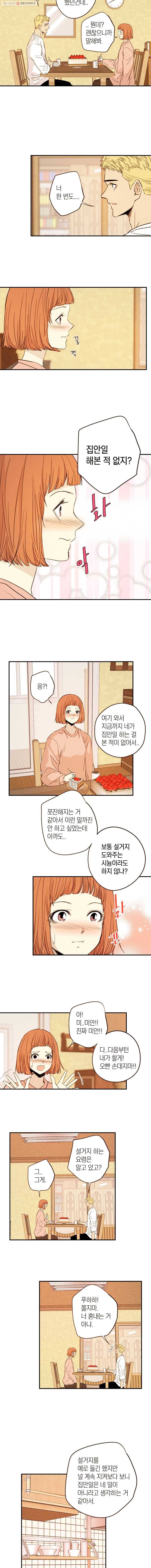 우리가 헤어진 사이에 32화 2