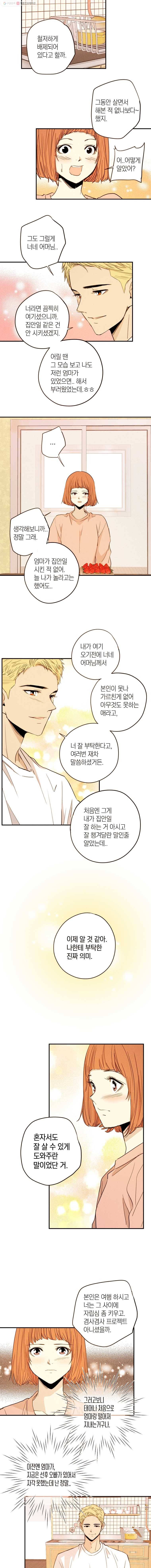 우리가 헤어진 사이에 32화 3