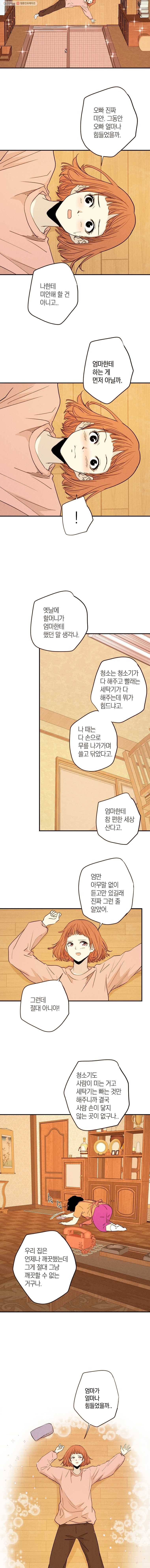 우리가 헤어진 사이에 32화 5