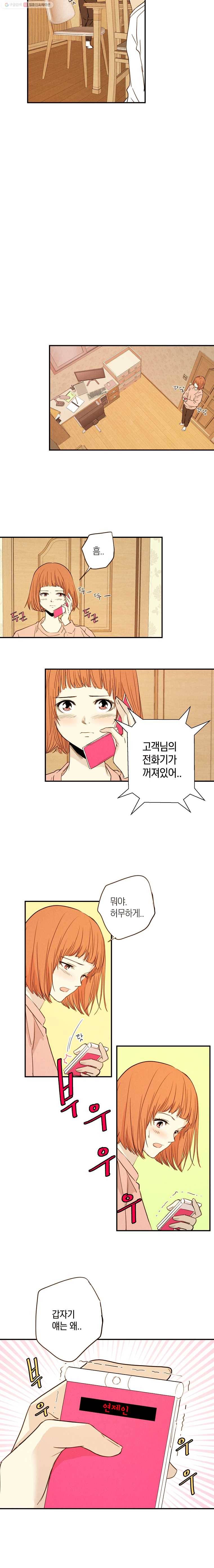 우리가 헤어진 사이에 32화 7