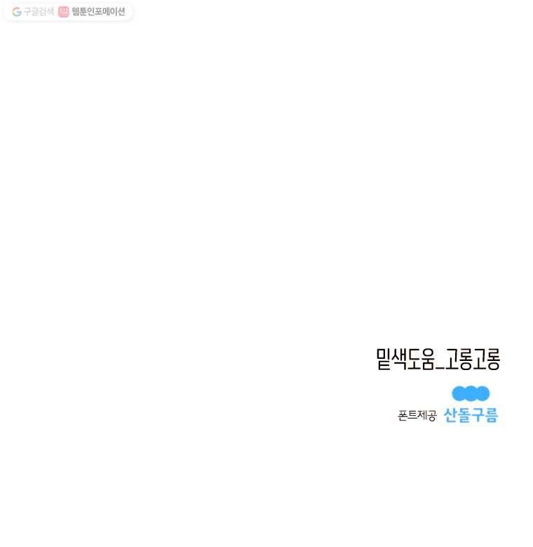 우리가 헤어진 사이에 32화 8