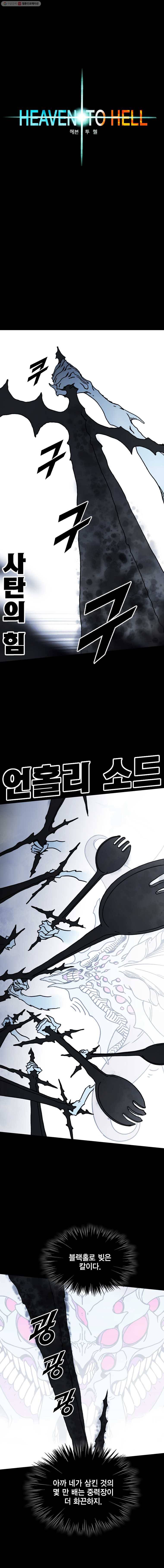 헤븐 투 헬 시즌5 31화 2