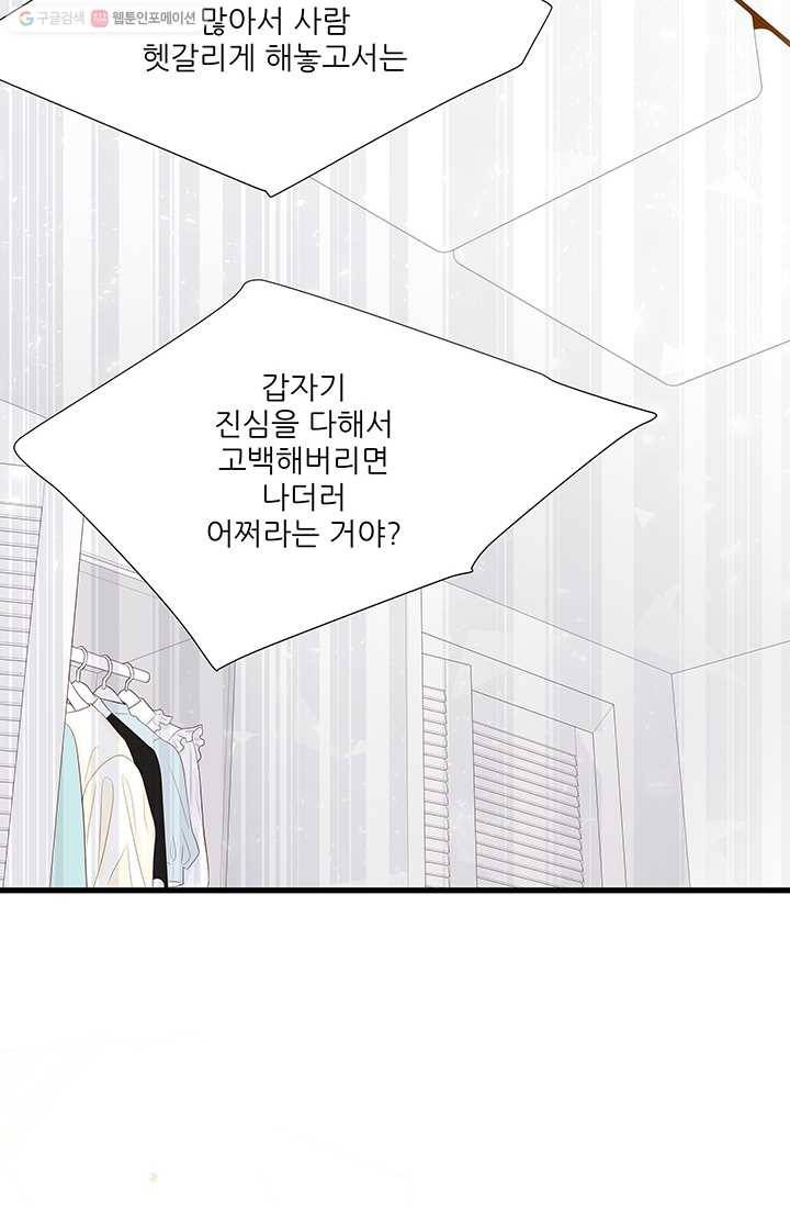 보이즈 립스틱 29화 6