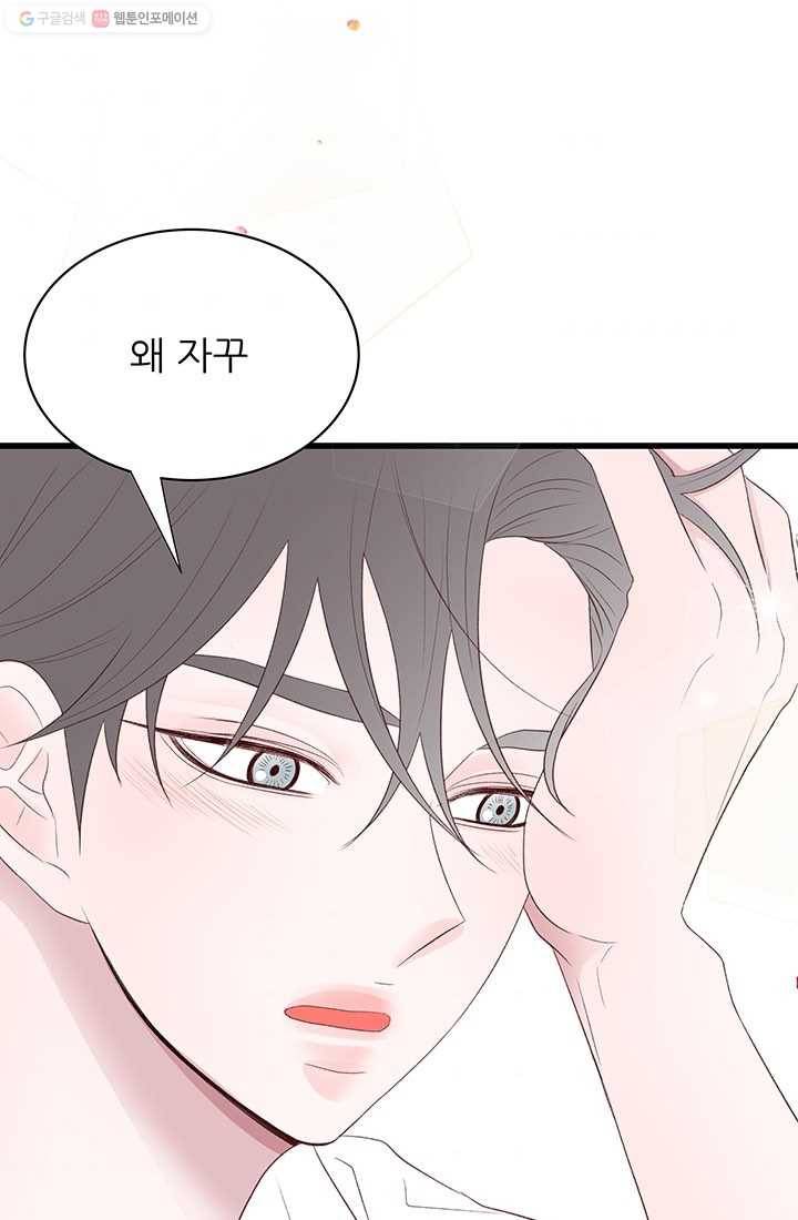 보이즈 립스틱 29화 7