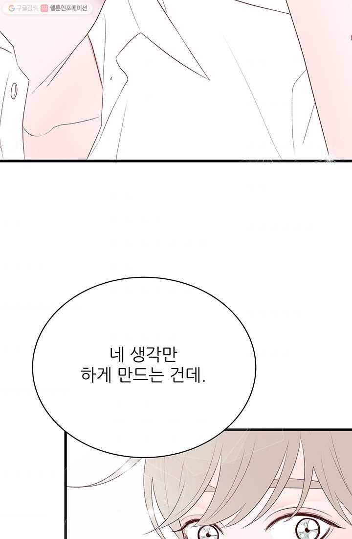 보이즈 립스틱 29화 8