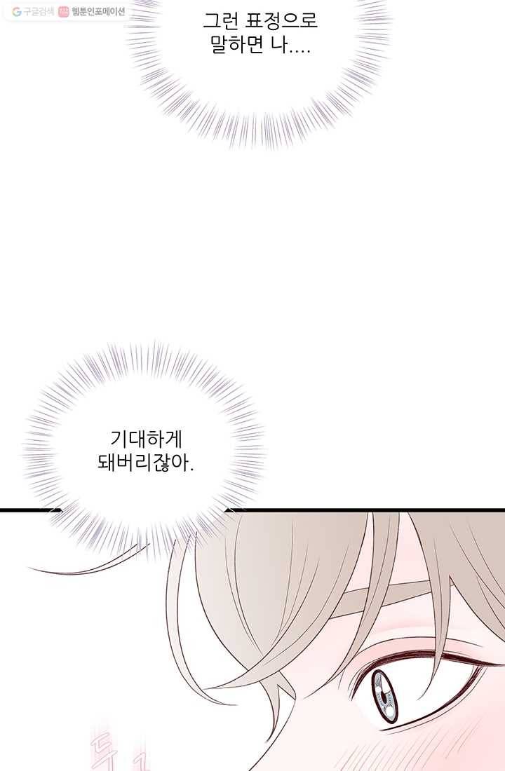보이즈 립스틱 29화 12