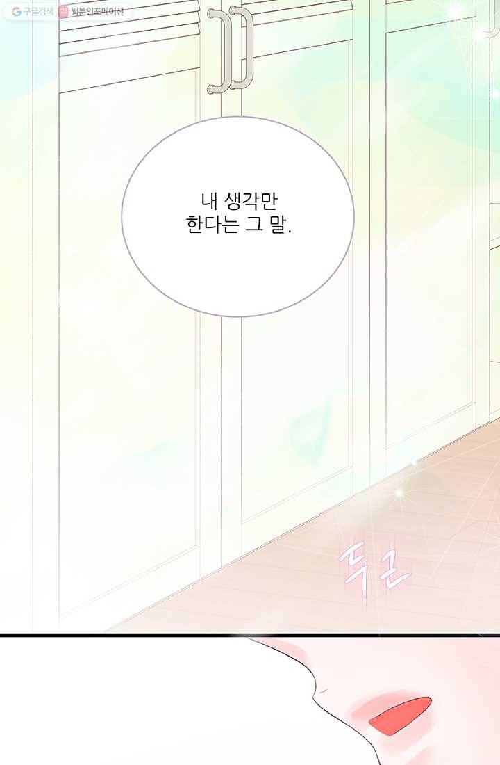 보이즈 립스틱 29화 14